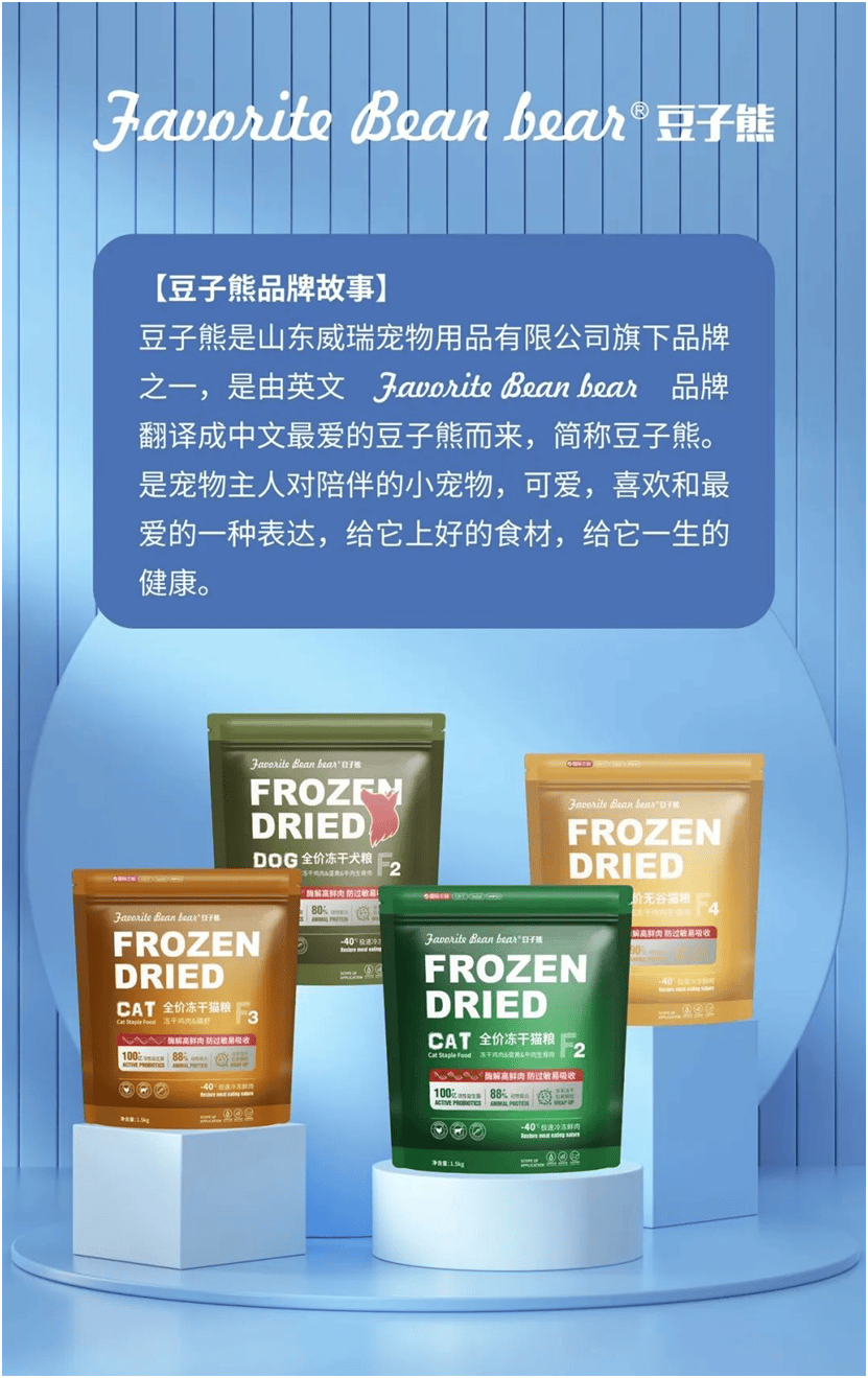 食品品牌上新不断上心永远CQ9电子登录豆子熊宠物(图6)