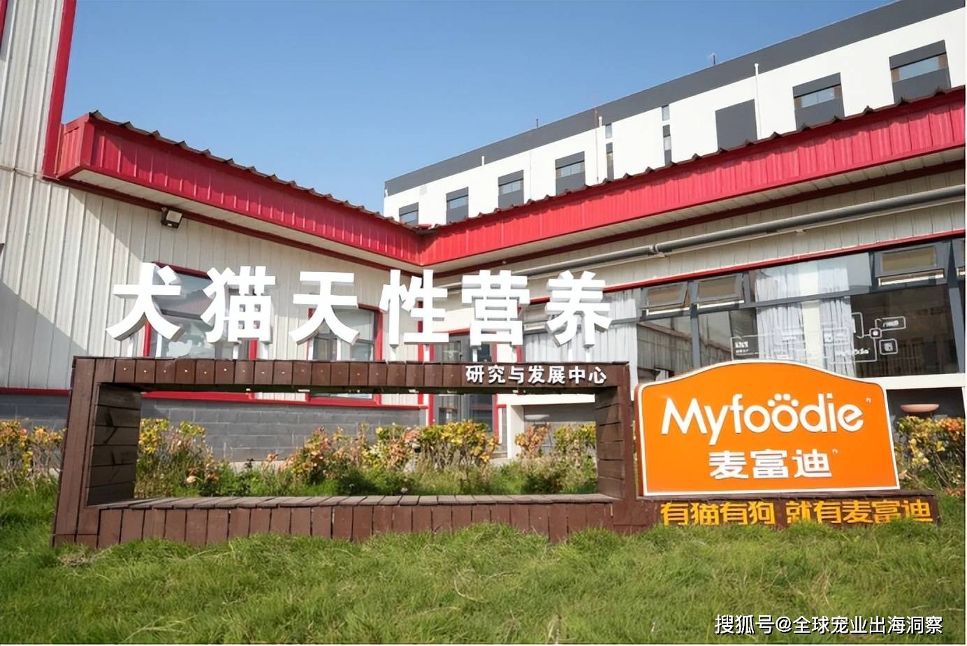 近39亿山东两大宠物食品龙头业绩大爆CQ9电子登录注册乖宝破47亿中宠(图6)